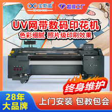 uv网带打印机1.9米皮革地垫玻璃贴打印肌理画方案墙纸uv网带机