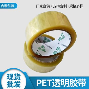 pet透明胶带 易撕不残胶 有高粘性和低粘性两种可选-阿里巴巴
