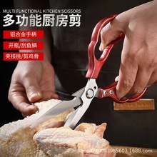 爆款厨房剪刀不锈钢家用强力剪骨头多功能剪子鸡骨剪2代-SK5