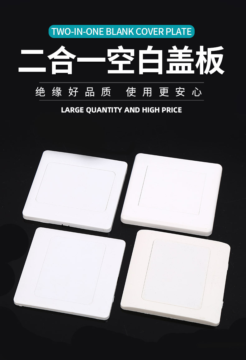 二合一盖板现货批发开关面板工程墙壁盖板线盒开关面板厂家