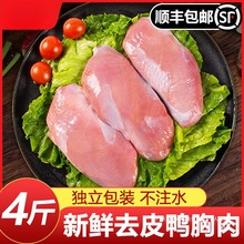 顺丰速运鸭胸肉冷冻新鲜鸭胸脯肉去皮商用鸭肉新鲜鸭胸肉宠物中国