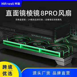 寒霜棱镜8PRO台式电脑12CM温控静音CD纹ARGB神光同步散热机箱风扇