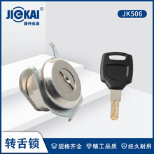 JK506转舌锁 摩托后备箱锁机柜工具箱转锁具电梯基站锁操作箱锁芯