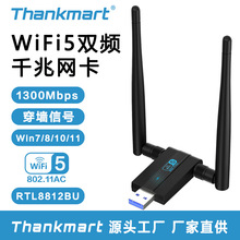 1200M无线网卡USB3.0 双频2.4G/5.8G AC千兆无线网卡wifi接收器