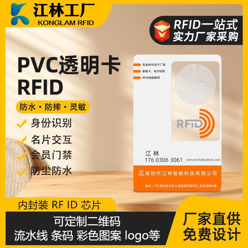 厂家供应rfid透明智能名片卡pvc身份识别会员门禁卡nfc展会工牌卡