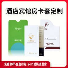 酒店宾馆房卡套印刷客栈民宿房卡袋设计彩色封套文件档案袋