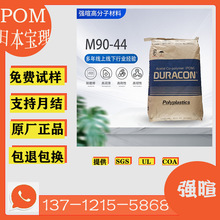 现货POM M90-44日本宝理高耐磨高润滑注塑级pom白色塑料原料颗粒