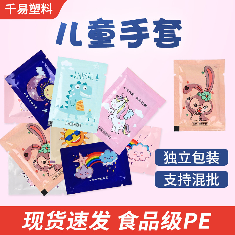 Children's Disposable Gloves Food Grade Thickened Independent Packaging Child Baby Cute Cartoon Household Plastic Gloves