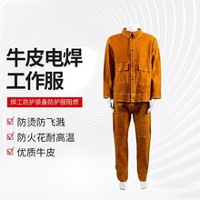 贸正牛皮电焊工作服焊工防护阻燃隔热防烫耐高温300度上衣+裤子