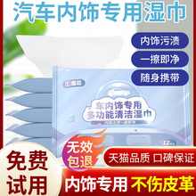 壹念汽车清洁神器内饰清洗剂免洗室内护理快消品大包去污用品湿巾