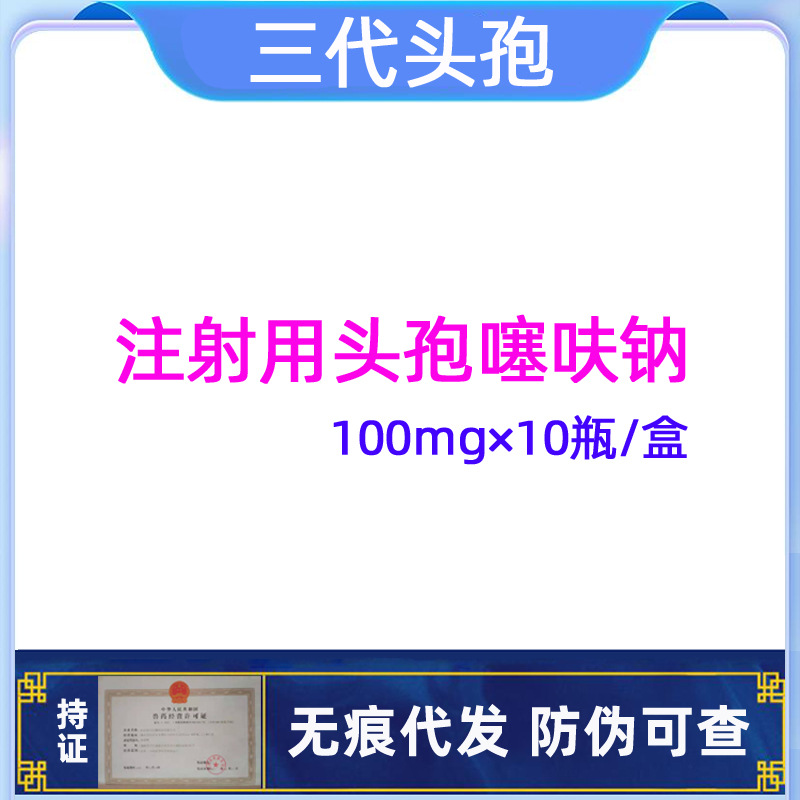 动物兽用三代头孢 注射用头孢噻呋钠100mg×10瓶/盒 宠物犬猫用