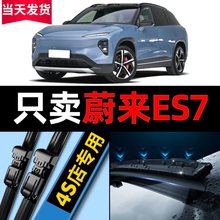 适用蔚来ES7雨刮器原厂原装2022款22静音无骨汽车雨刷胶条片