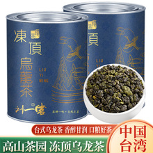 刘一茗冻顶乌龙茶新茶原产高山乌龙茶浓香梨山台湾高冷泡茶罐装