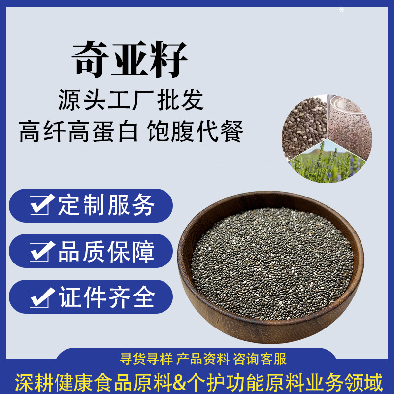 墨西哥奇亚籽批发烘焙饮料高品质膳食纤维免洗即食五谷杂粮奇亚籽