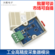 温湿度变送器RS485 工业高精度采集器模块 使用SHT30传感器modbus