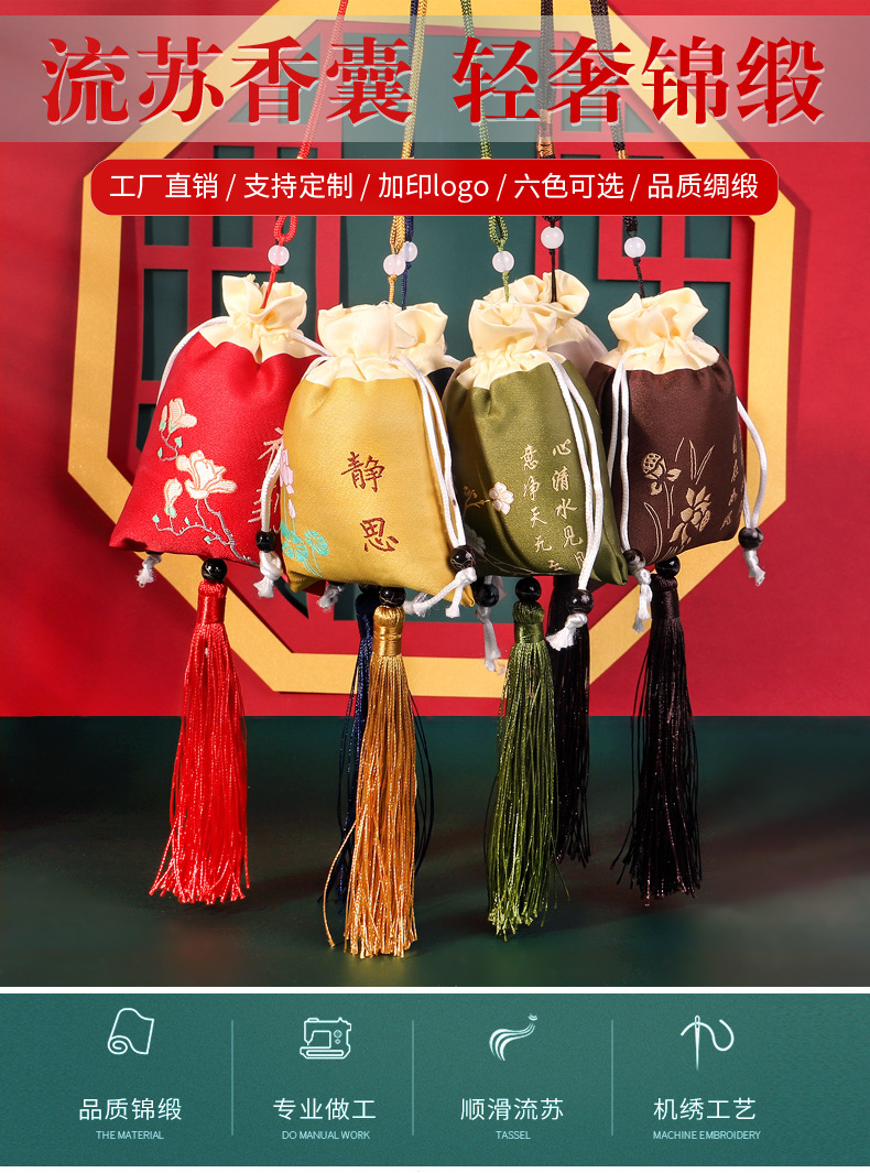 中国风香囊空袋子批发束口车载挂件驱蚊艾草布袋随身流苏香包现货