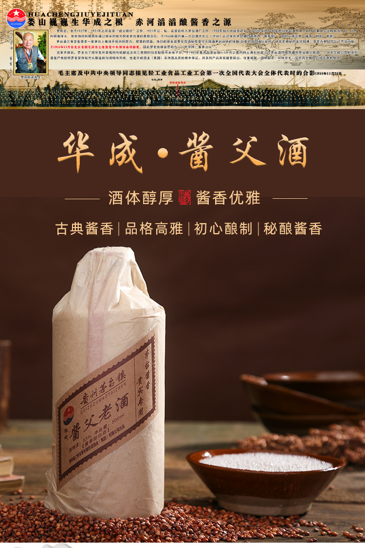 贵州茅台镇华成酱父酱香型白酒53度陈酿纯坤沙年份老酒贴牌定制