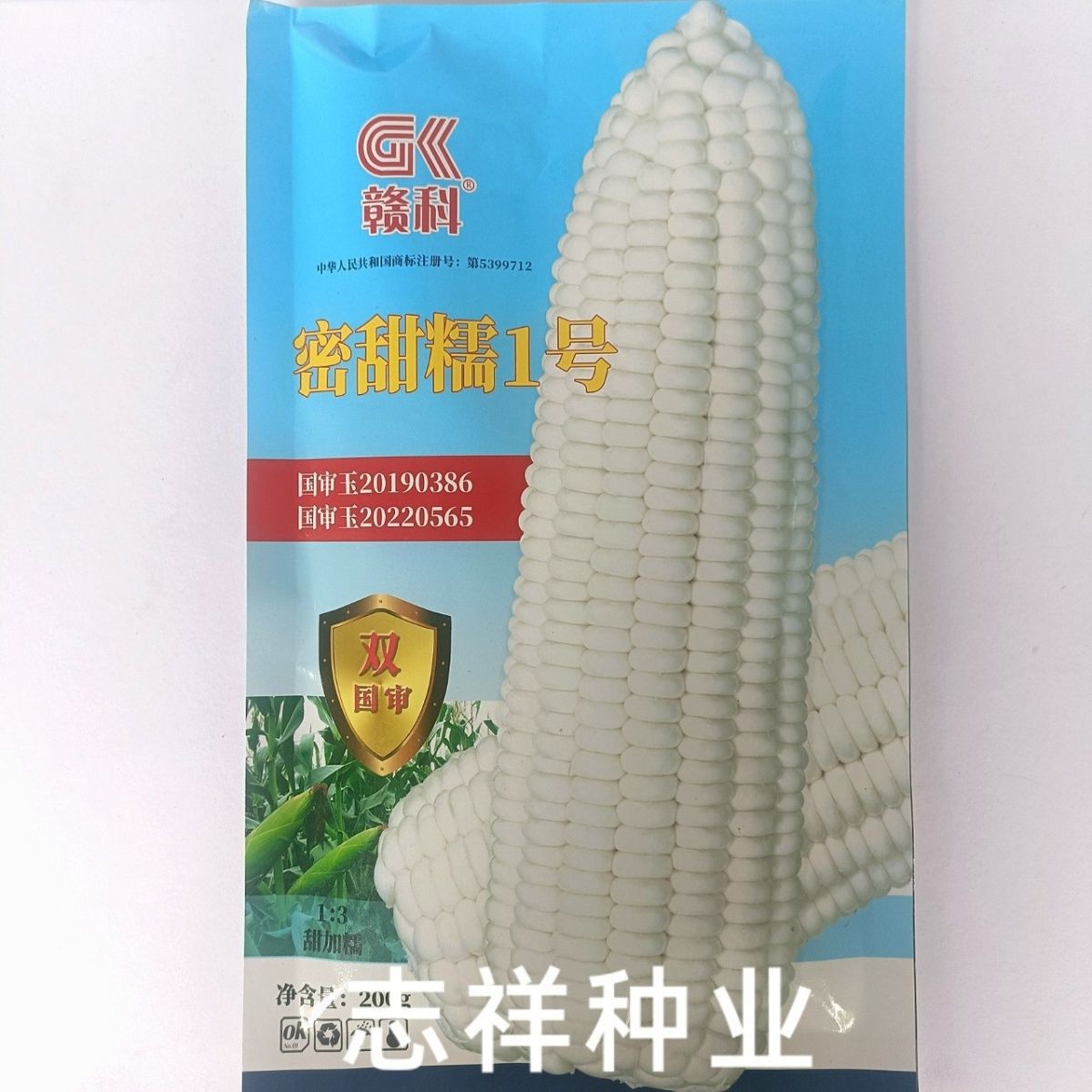 赣科密甜糯1号白色甜糯玉米种子杂交国审白轴鲜食糯玉米种籽200克