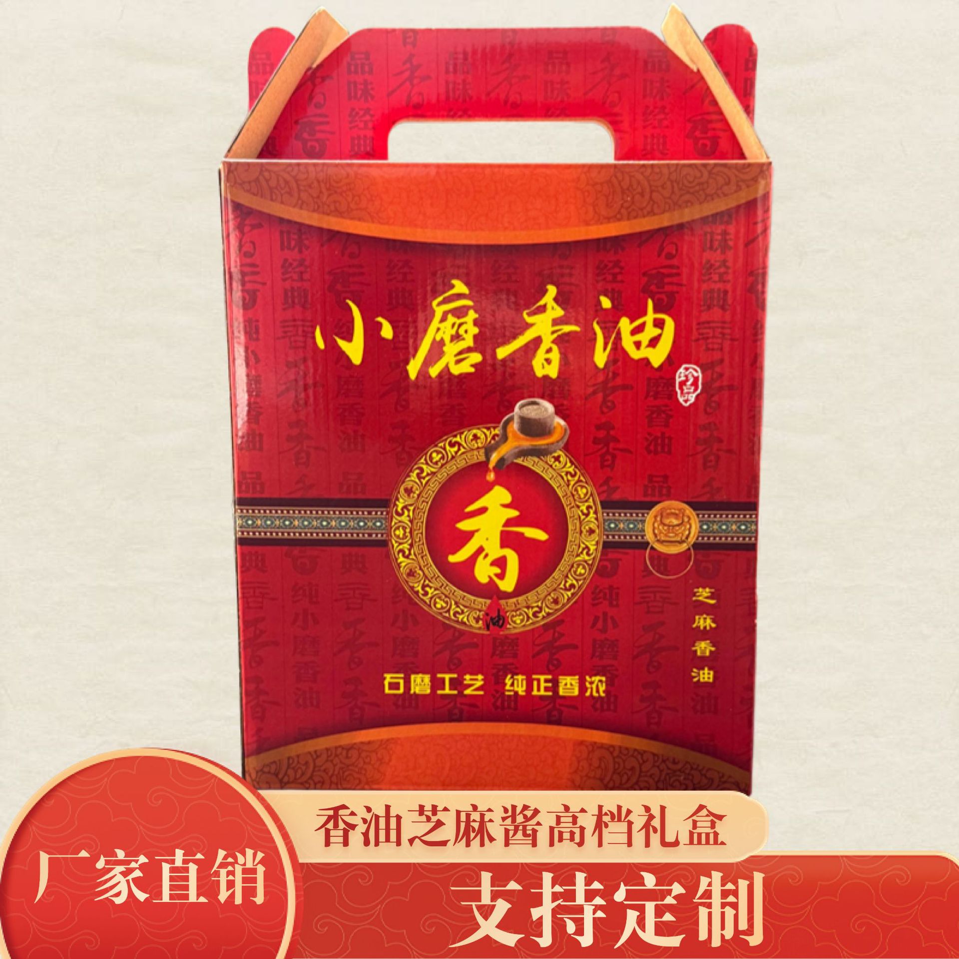 两瓶装小磨香油彩印手提高档礼盒精品烫金纸盒小磨香油包装礼盒