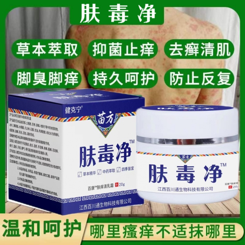 肤毒净皮肤止痒软膏脚臭脚痒皮肤瘙痒去癣止痒膏电商直播一件代发