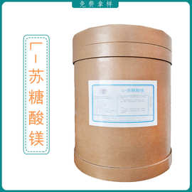 厂家供应 l-苏糖酸镁 食品级 苏糖酸镁 原料 欢迎咨询
