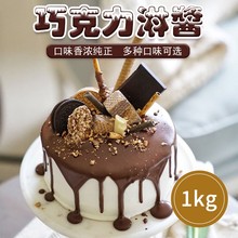帝罗软质榛子巧克力酱生日蛋糕西点装饰材料朱古力淋面酱烘焙商用