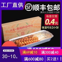 锡纸盒烧烤专用一次性长方形铝箔餐盒商用长条烤串外卖串串打包盒