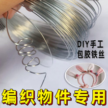 铁丝手工diy 透明扎线玩具太阳帽发箍玩偶兔耳朵茶饼固定条定型条