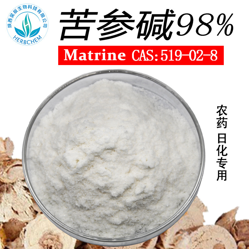 苦参碱98%苦参提取物519-02-8另90%水溶性生物碱粉农用原料现货