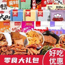 麻辣零食大礼包网红小吃买一整袋送休闲食品充饥夜宵卤味散装自选