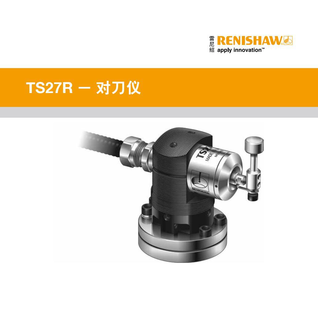 雷尼绍 renishaw ts27r对刀仪五方向ots接触式对刀器刀具破损检测