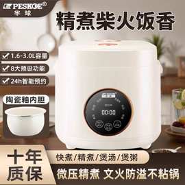 正半球智能电饭煲迷你小型电饭锅1.8/3/5L人智能预约定时家用宿舍
