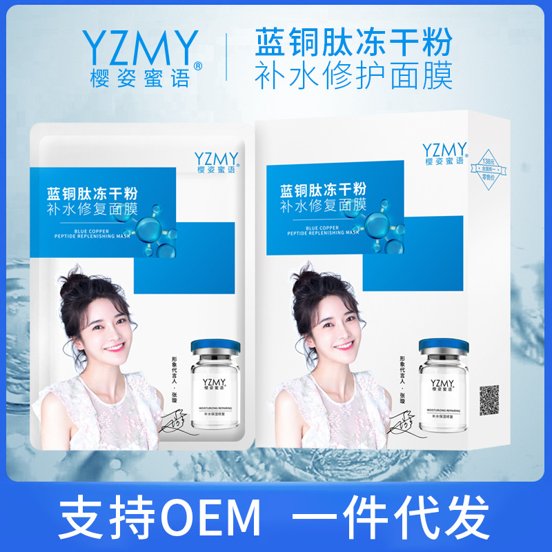 厂家直供樱姿蜜语蓝酮肽面膜清爽玻尿酸巨补水玻尿酸细分子面膜