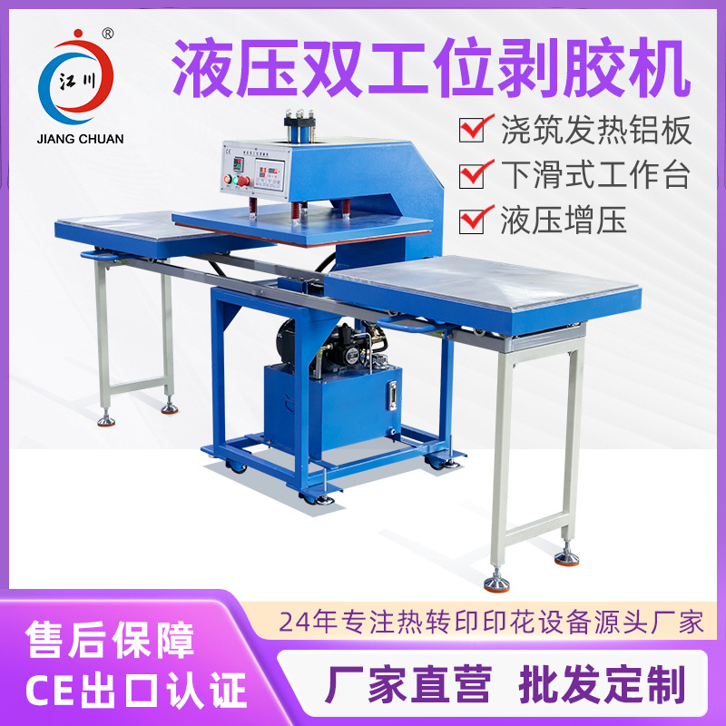 液压双工位60*80下热剥胶机电脑绣花厂专用刺绣热熔剥胶烫胶机器