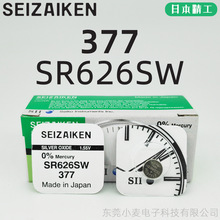 SEIZAIKEN精工手表纽扣电池377/SR626SW石英电子表进口氧化银电子