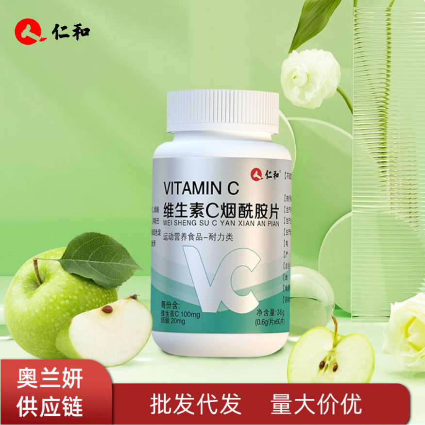 仁和维生素c烟酰胺片苹果味烟酰胺补充维生素C现货批发一件代发