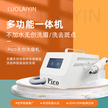 pico无创洗眉机黑科技不加水大功率祛斑洗纹身美白小型便携仪台式