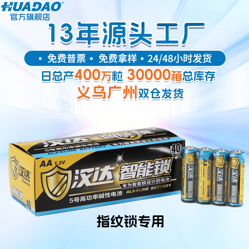 批发智能锁电池AA五号智能锁密码锁专用大电流耐用5号碱性干电池