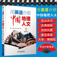 用英语介绍中国地理人文中英双语版英语阅读书籍英语自学入门心灵