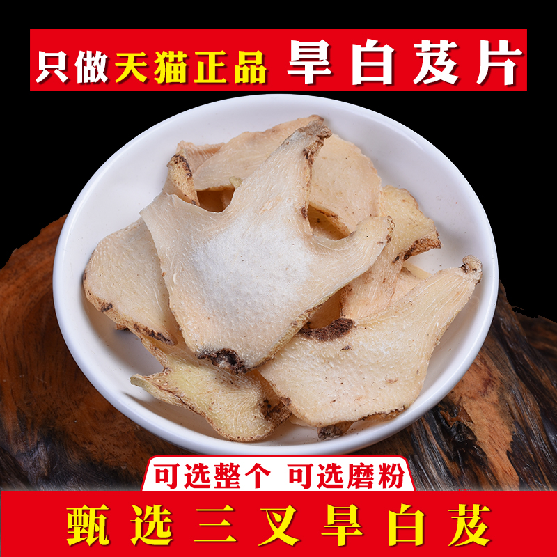 白芨500g正宗中药正品中药材箬兰连及草白及子白及药材官方旗舰店