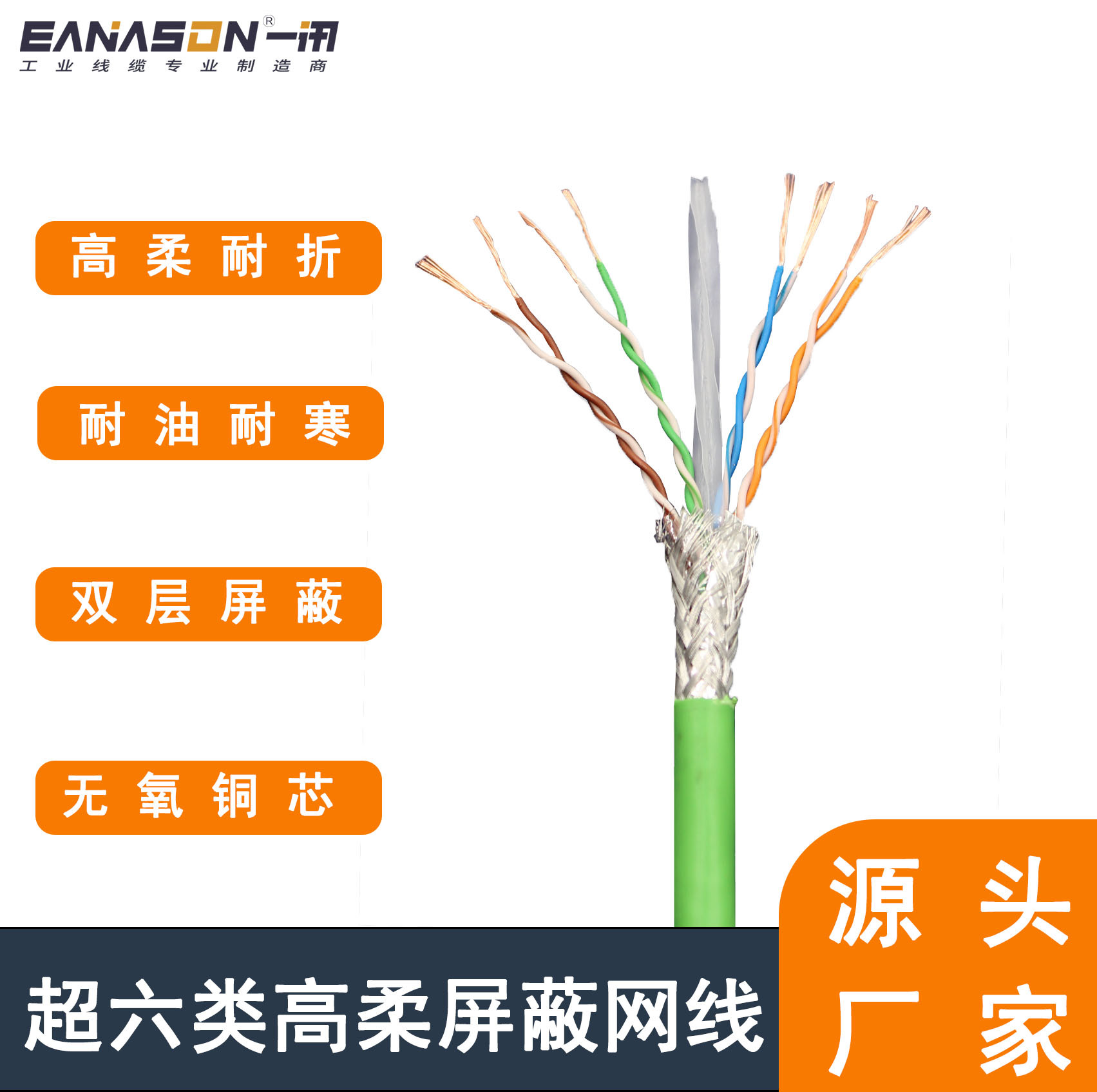 工业超六类千兆以太网高柔双屏蔽无氧铜双绞网线