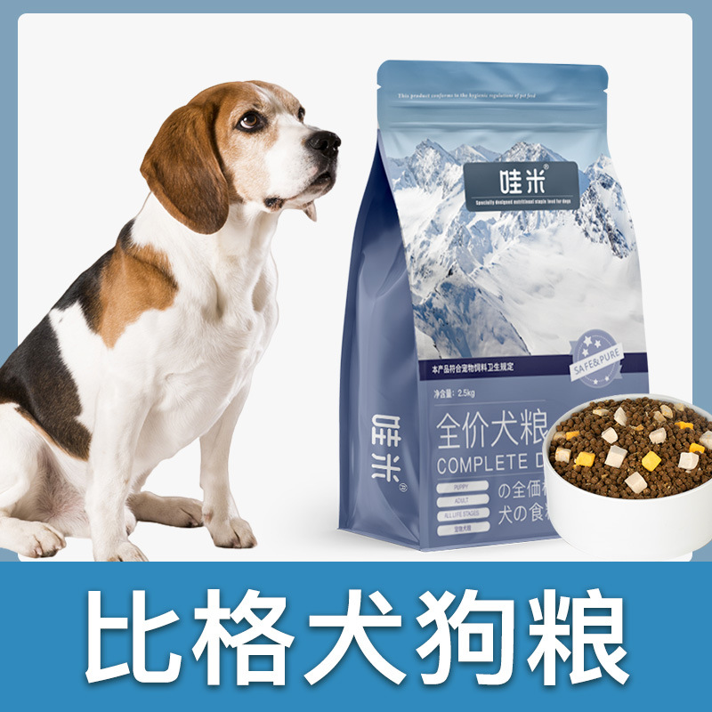 比格犬专用狗粮冻干双拼成幼犬全价小中型犬通用宠物粮食5斤10斤