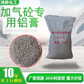 加气砼专用铝膏gls-65加气混凝土用水性膏免蒸砖发气用原料铝粉膏