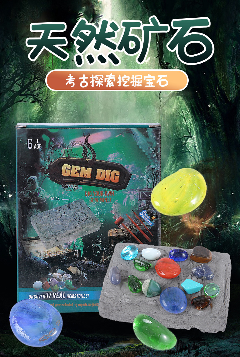 考古宝石挖掘玩具化石 儿童dty手工寻宝藏水晶石头挖矿石盲盒批发