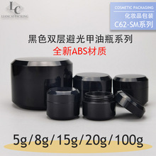 ABS黑色避光美甲油瓶5g8g15g20g试用装甲油胶分装化妆品膏霜空瓶