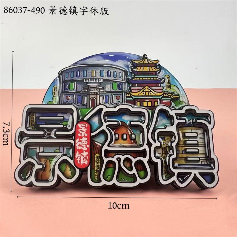 景德镇系列木质文创立体磁力冰箱贴创意城市旅游纪念品冰箱贴批发