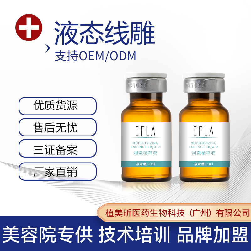三线提升液态无针雾化液体st/筋膜再植原液v脸面部 线雕a b动能素
