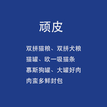 顽皮双拼猫粮狗粮欧一吸猫条猫罐慕斯狗罐肉蛮多鲜封包大罐好肉