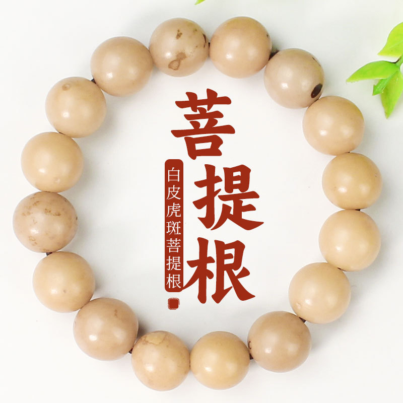 文玩花菩提根手串白皮虎斑菩提男女佛珠饰品单圈手链直播福利货源