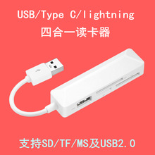 新品现货读卡器四合一支持记忆棒MS可接USB SD TF电脑手机TYPE C